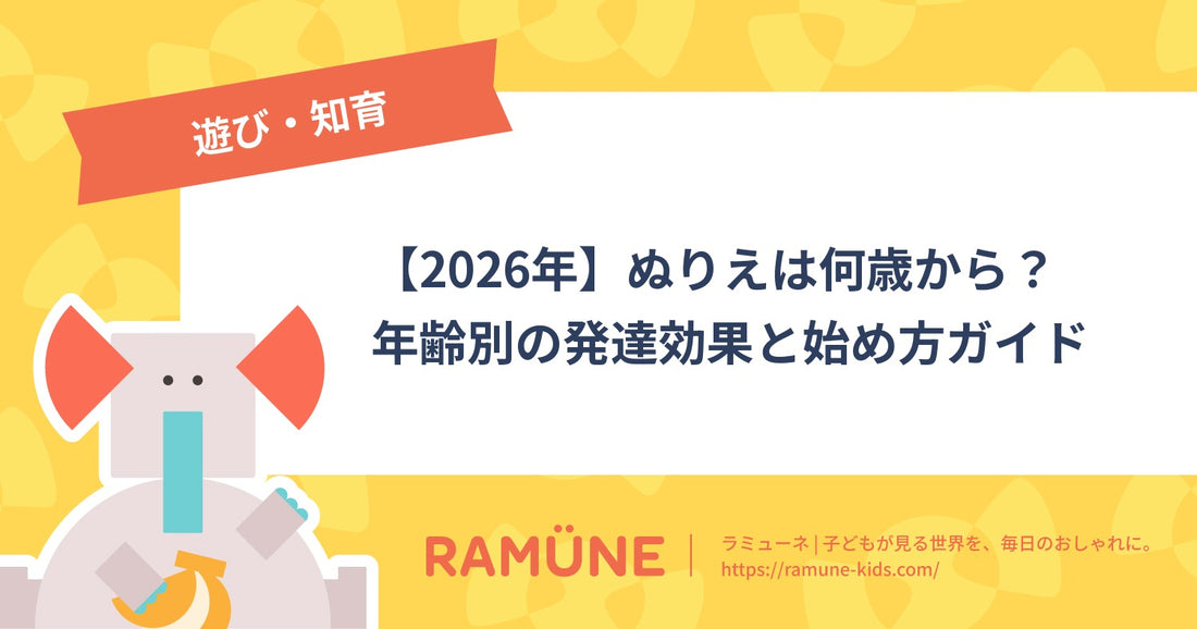 【2026年】ぬりえは何歳から？年齢別の発達効果と始め方ガイド
