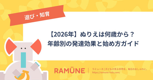 【2026年】ぬりえは何歳から？年齢別の発達効果と始め方ガイド